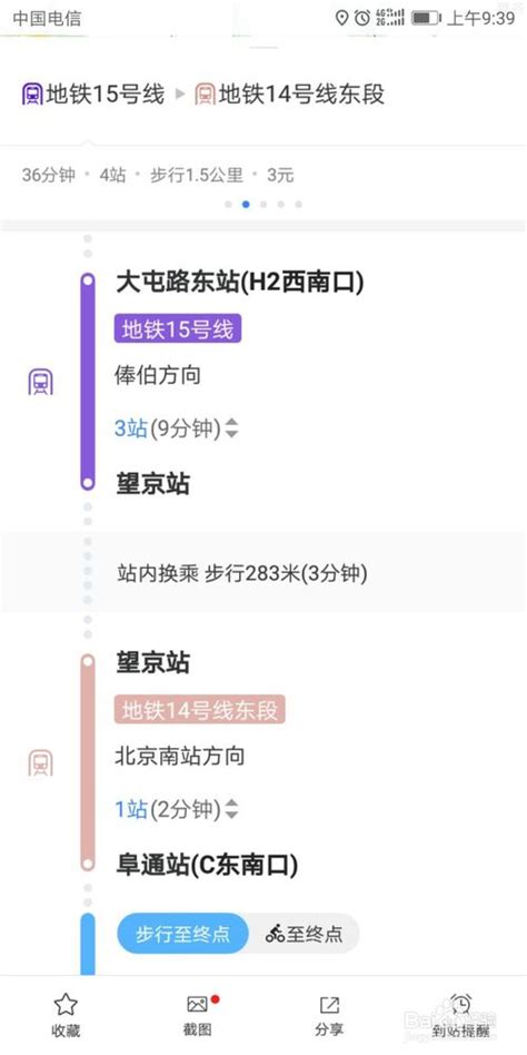 北京公交app怎么删除乘车记录 查询公交情况_历趣