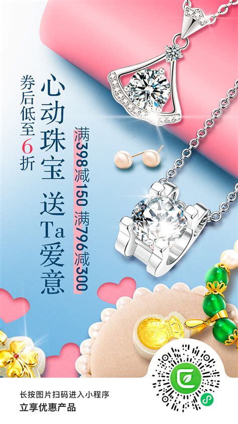 T400珠宝饰品专场促销活动海报