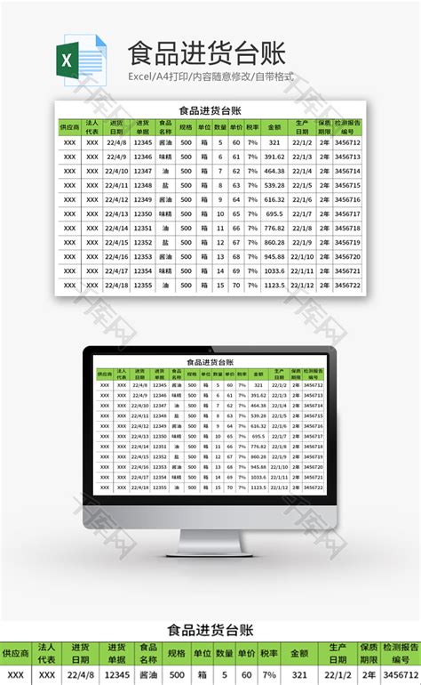食品进货台账Excel模板_千库网(excelID：168493)