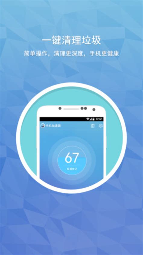手机加速器下载安卓最新版_手机app官方版免费安装下载_豌豆荚