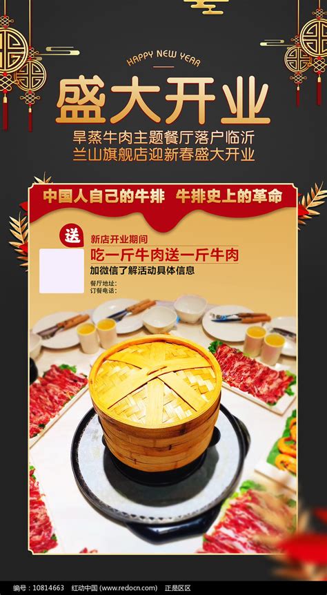 开业喜庆牛肉餐厅手机微信海报图片_banner海报_编号10814663_红动中国