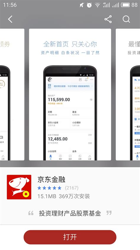 【京东金融手机版app】京东金融手机版官方下载 _特玩软件