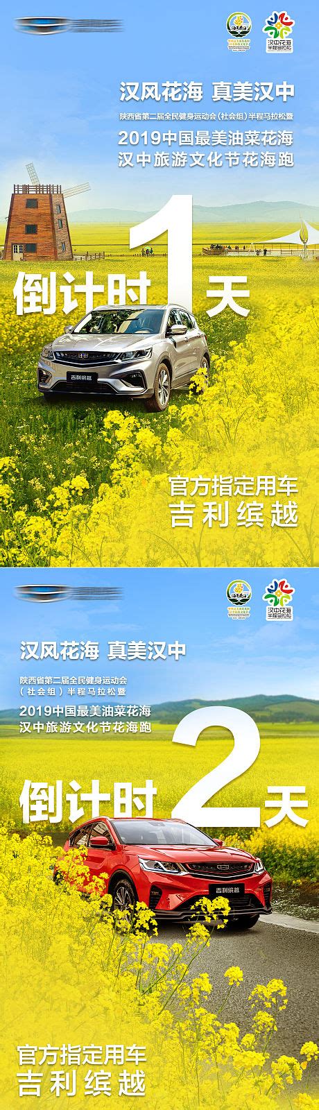 花开汉中油菜花旅游海报PSD广告设计素材海报模板免费下载-享设计