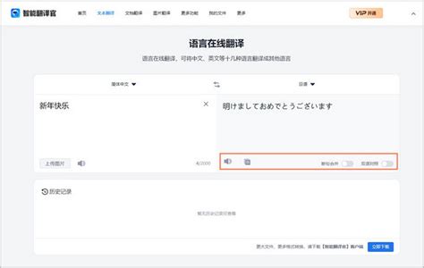 中日文如何在线翻译?试试这款在线翻译器