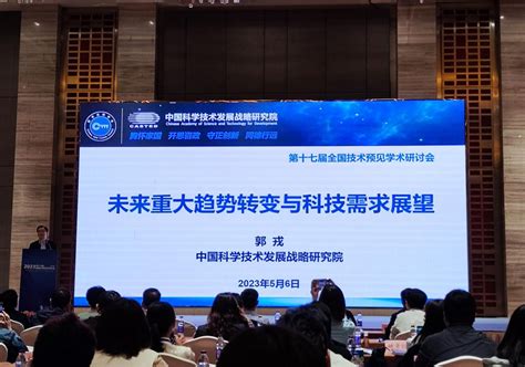 省信息所参加2023年第十七届全国技术预见学术研讨会-江西省科技信息研究所