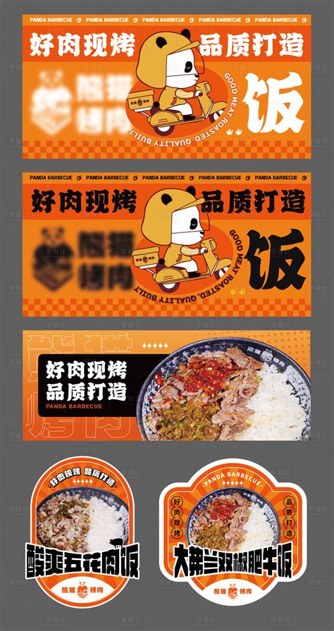 餐饮烤肉外卖贴纸bannerAI广告设计素材海报模板免费下载-享设计
