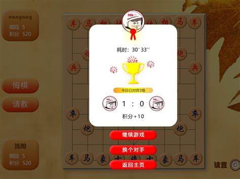 中国象棋游戏胜利界面_残阳sg-站酷ZCOOL