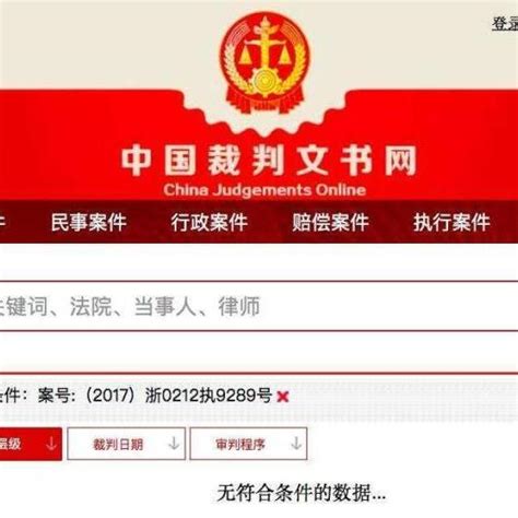 中国裁判文书官方网 首页