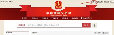 中国裁判文书网|中国裁判文书网查询系统官方版下载 v2.3.0324电脑版 - 哎呀吧软件站