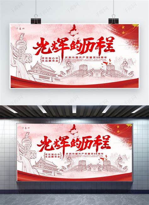 红色大气党的光辉历程党史文化墙党建形象墙-包图网