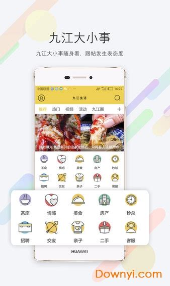 九江生活app下载-九江生活客户端下载v1.0 安卓版-当易网