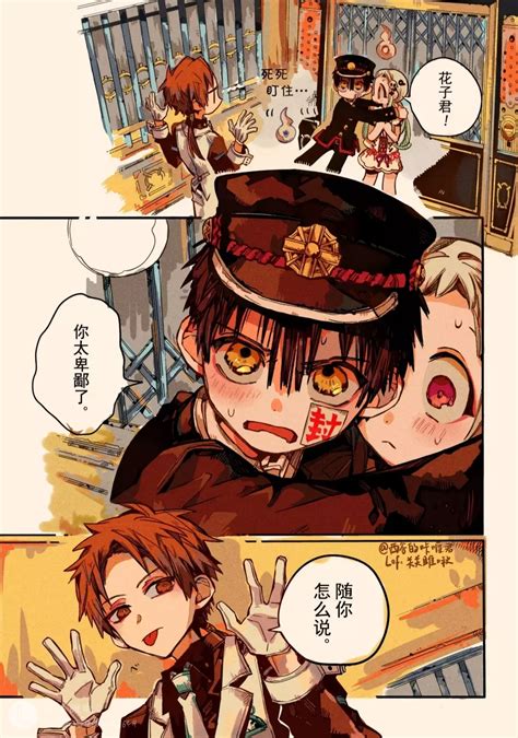 地缚少年花子君☆三叶惣助图片