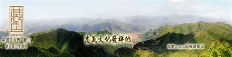 欢迎访问盂县藏山风景区
