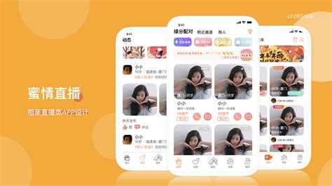 蜜情直播app|UI|APP interface|盒懵皆_Original作品-站酷ZCOOL