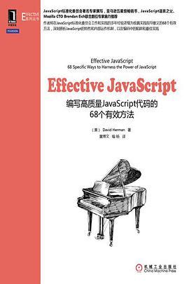 Effective JavaScript：编写高质量JavaScript代码的68个有效方法pdf电子书下载-码农书籍网
