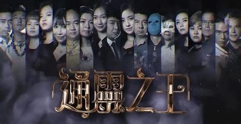 香港综艺节目《通灵之王2》热播，道家文化传播引发关注_中国网