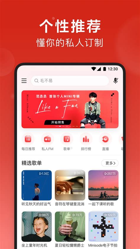 网易云音乐下载2020安卓最新版_手机app官方版免费安装下载_豌豆荚