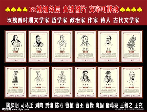 中国古代文学家系列设计图__PSD分层素材_PSD分层素材_设计图库_昵图网nipic.com
