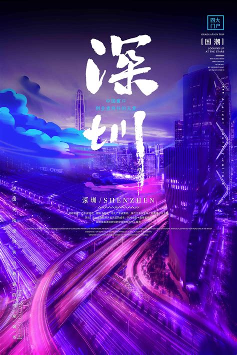 深圳旅游海报模板素材-正版图片401510161-摄图网