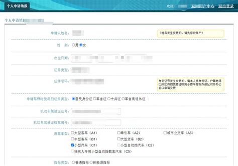 北京小客车摇号中签查询官网 在带有输入摇号申请编码进行查