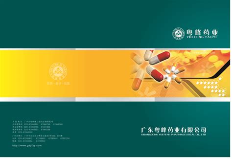 广州医药药业单位画册设计-广州医药科技画册设计版式欣赏-广州古柏广告策划有限公司