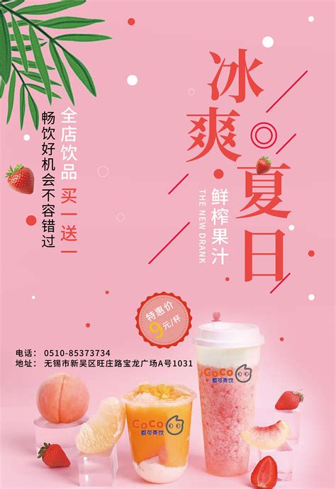 饮料宣传单 海报|平面|海报|e尕仙 - 原创作品 - 站酷 (ZCOOL)