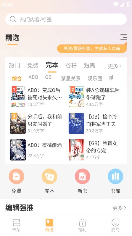 甜桃小说app免费版下载-甜桃小说无广告版v1.0.0最新版-新绿资源网