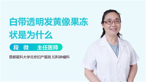 果冻状分泌物图片