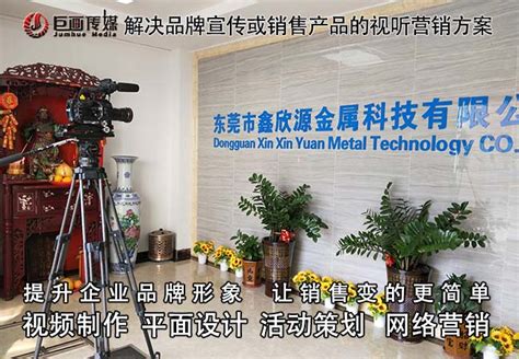 东莞宣传片视频拍摄东城宣传片视频制作巨画经典打造_q441069908-站酷ZCOOL