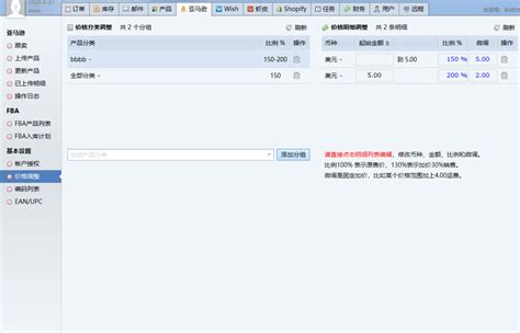 超市在电脑上怎么调价