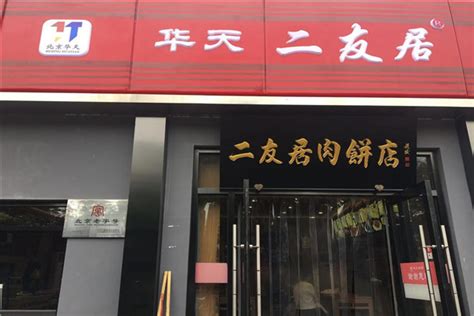 2023京味斋·北京牡丹烤鸭(新源街店)美食餐厅,吃了烤鸭，味道真不错[强]不...【去哪儿攻略】
