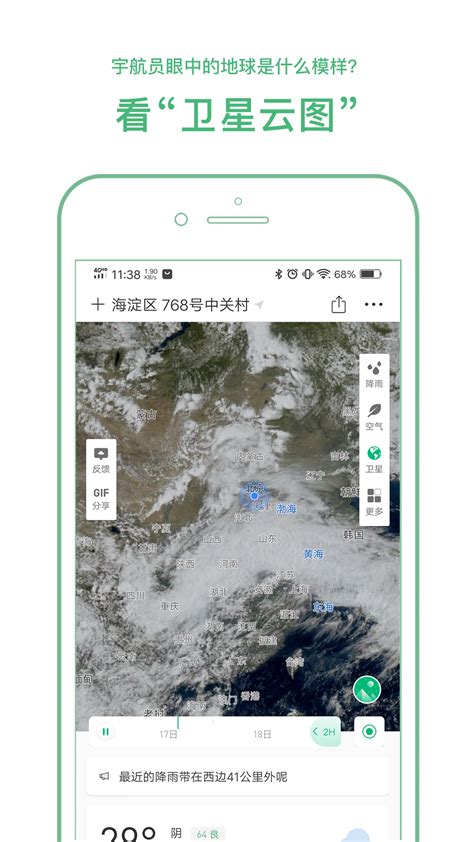 彩云天气Pro下载2020安卓最新版_手机app官方版免费安装下载_豌豆荚