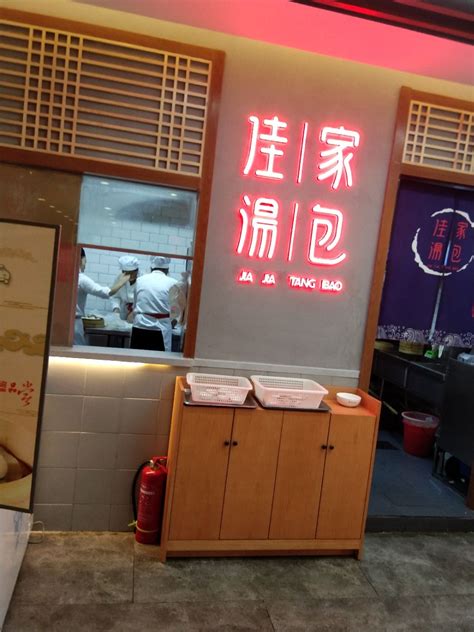 2022佳家汤包(晶品店)美食餐厅,在上海开了很久的汤包店了，...【去哪儿攻略】