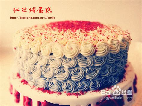 集浪漫、高贵和奢华于一身--Red ;Velvet ;Cake红丝绒蛋糕-百度经验