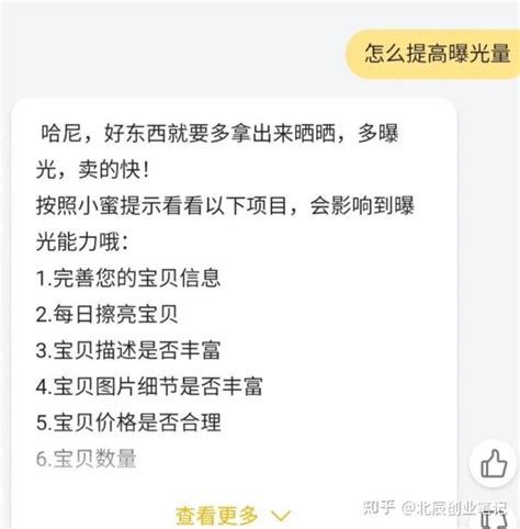 北辰创业笔记：闲鱼怎么增加曝光量和浏览量 - 知乎