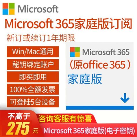 微软Microsoft office 365 正版办公软件 2019学生家庭终身版 Win/MAC版 Microsoft 365家庭版【电子 ...