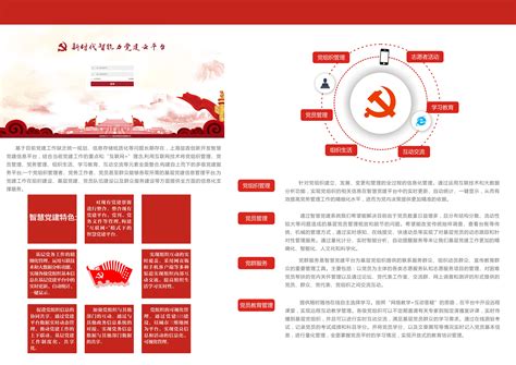 智慧党建系统-上海益政信息科技有限公司