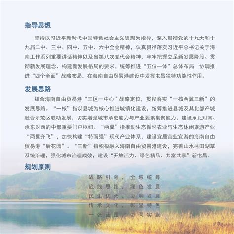 海南省屯昌县国土空间总体规划（2020-2035年）.pdf - 国土人
