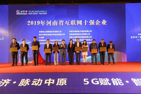2018（第五届）河南省互联网大会开幕 -中华网河南