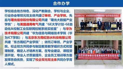 我校校企合作-合作办学介绍及合作征询-广州城建职业学院-校企合作办公室