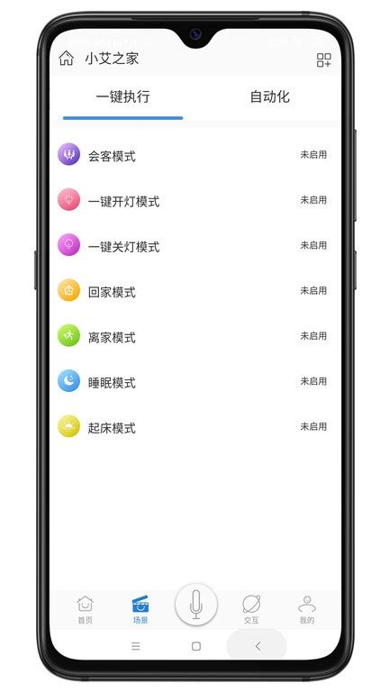 安顺祥智控app下载-安顺祥智控下载v6.7.9 安卓版-单机100网