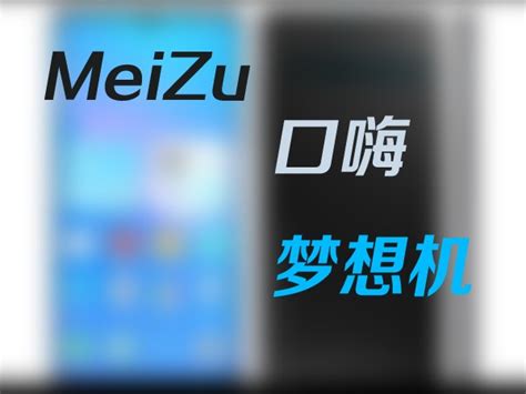 Meizu 20 pro口嗨原型图_sum2boy-站酷ZCOOL