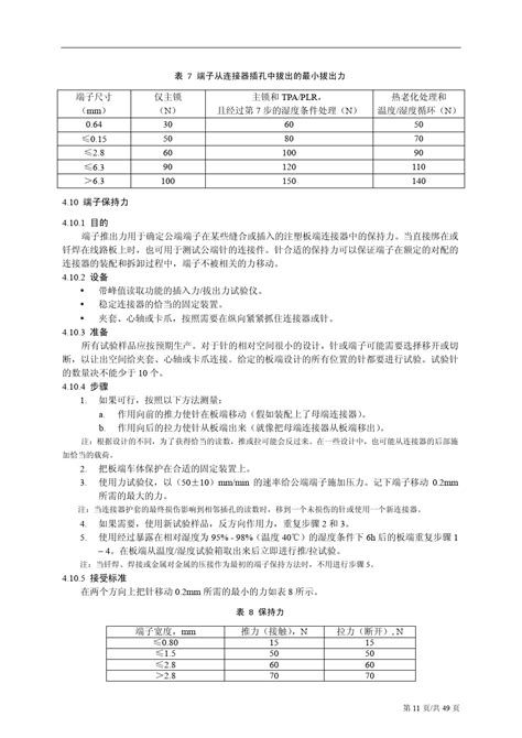 ASTMA333低温设备用无缝和焊接钢管的标准规范中文版_文档之家