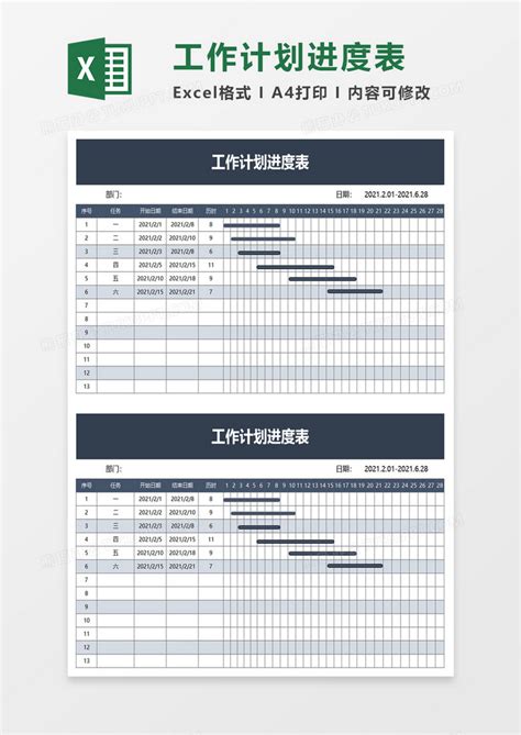 简洁工作计划进度表Excel模板下载_熊猫办公