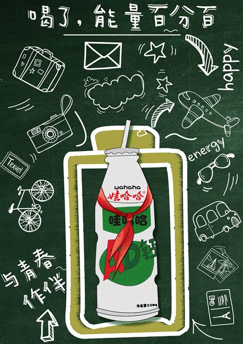 娃哈哈插画系列海报设计|平面|海报|阿文ARTHBW - 原创作品 - 站酷 (ZCOOL)