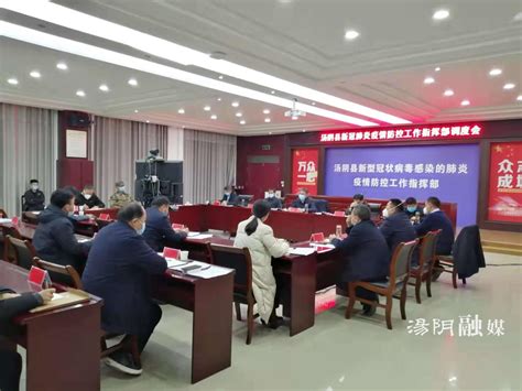 汤阴县委书记贾晓军主持召开新冠肺炎疫情防控工作调度会（2月2日）