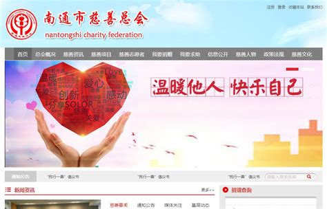 河南省慈善联合总会官网网站