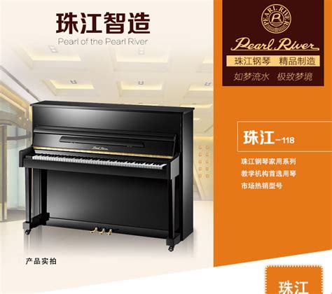 珠江钢琴PS3-珠江系列-焦作市知音琴行有限公司