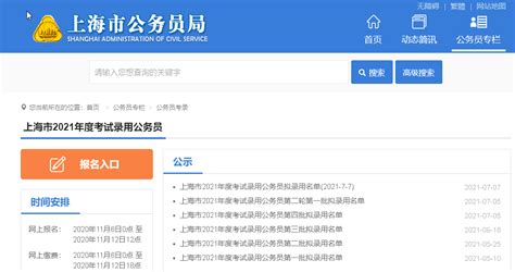 2018年上海行政执法类公务员考试报名网站：上海市公务员局网
