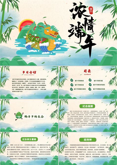 中国风绿色端午节主题班会PPT模板下载_熊猫办公